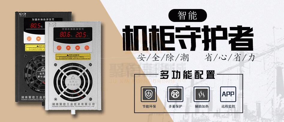 <a href='http://m.zs7n.com' target='_blank'><u>開關(guān)柜除濕器</u></a>批發(fā)